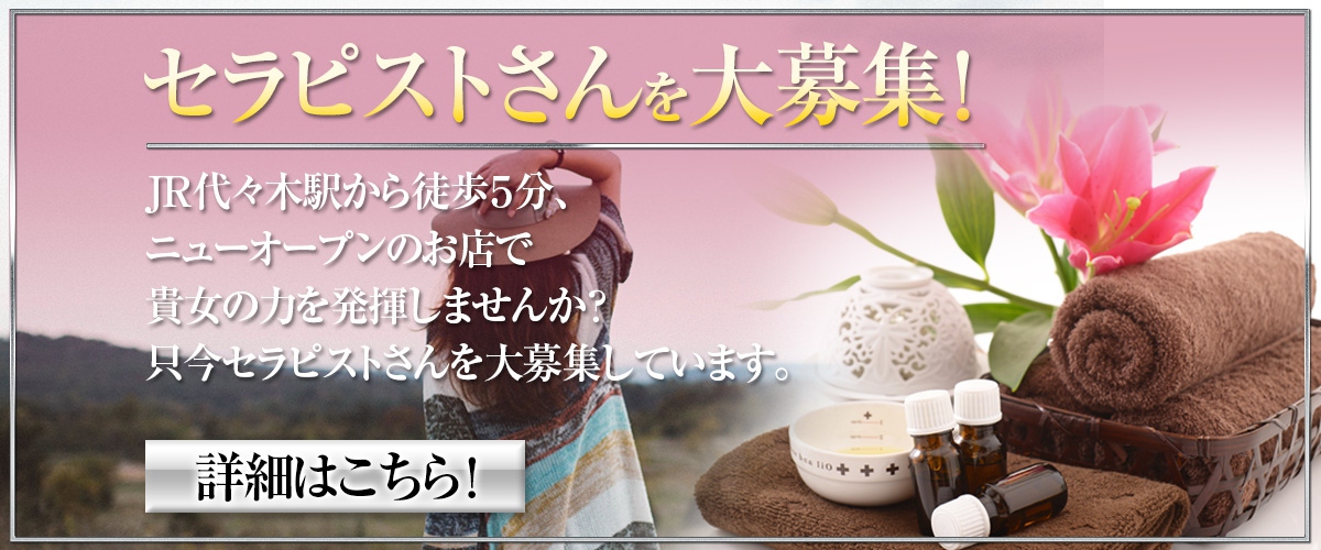 セラピストさん大募集
